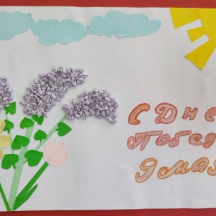 "9 мая!"