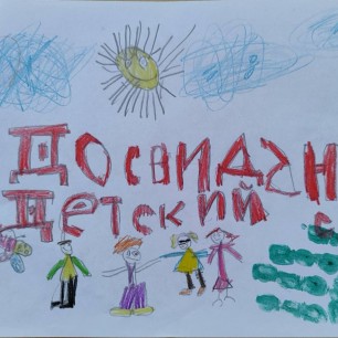 Прощай любимый детский сад