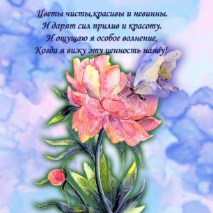 Цветок