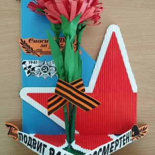 Подвиг ваш бессмертен!