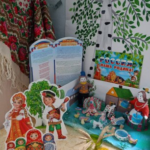 Россия - наш дом.