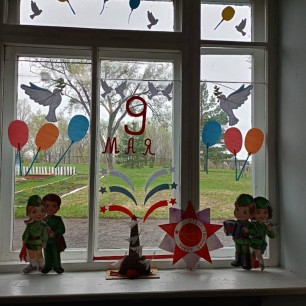 Окна Победы.