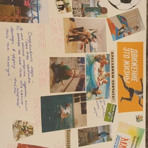 Движение - это жизнь!