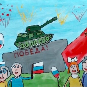 "День Победы"