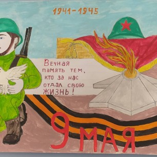 Мы помним, мы гордимся.