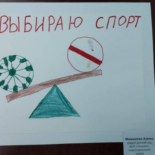 Я выбираю спорт