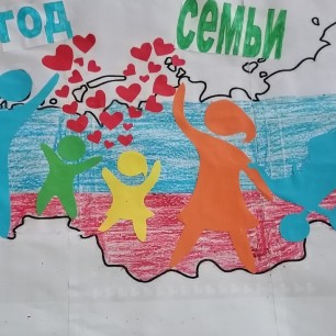 Год семьи в России