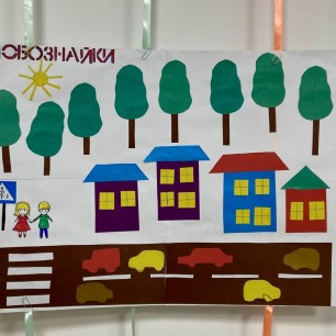 «Правила дорожного движения»