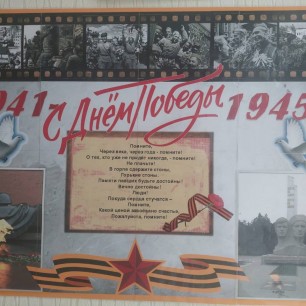 Стенгазета "С днем Победы"