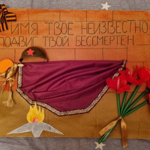 "Могила Неизвестного Солдата"