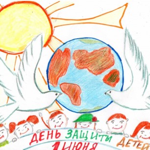 Мир начинается с детства