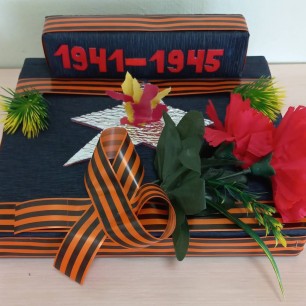 "Вечный огонь"