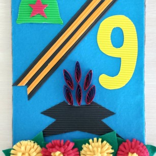 "День Победы"