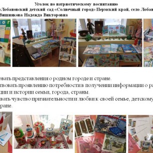 РППС по патриотическому воспитанию