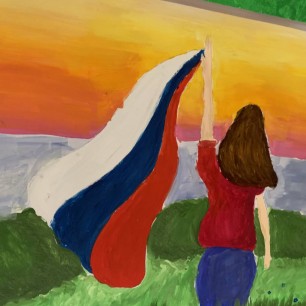 «Моя Россия!»