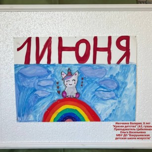 "Краски детства"