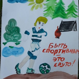 "Быть спортивным - это круто!"