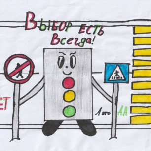 Выбор есть всегда