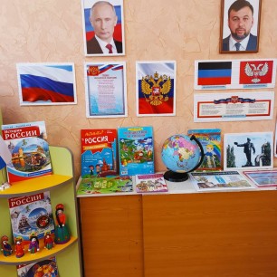 Уголок патриотического воспитания