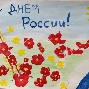 Россия- Родина моя!