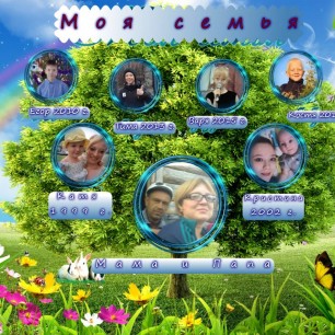 Моя семья
