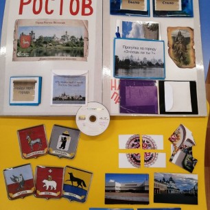 Лепбук "Я живу в России. Я люблю Ростов"