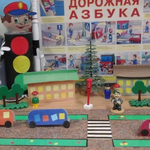 Игровой уголок "Азбука безопасности"