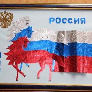 "Моя Россия!"