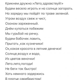 Стихотворение»Лето-ты прекрасно!»