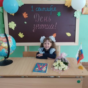 Сестрёнка первоклашка