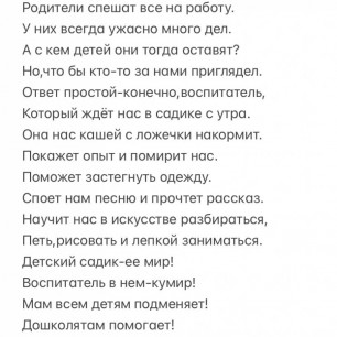 Стихотворение авторское «Профессия воспитатель».