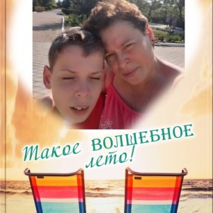 Такое волшебное лето