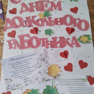"Моя мама воспитатель "