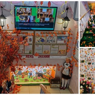 "День знаний"