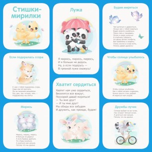 Картотека для педагогов "Мирилки"