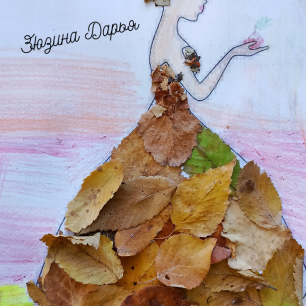 "Королева осени"