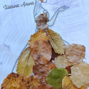 Королева Осени
