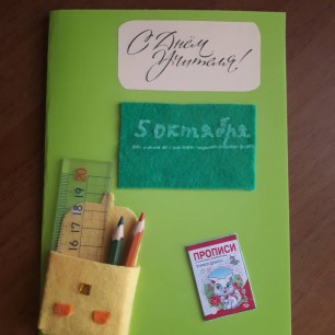 Любимому учителю!