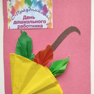 Открытка воспитателю