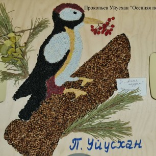 "Осенняя пора"