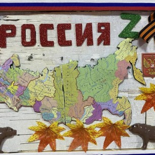 Моя родина Россия