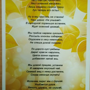 Осень