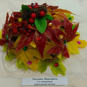 "Осеннее вдохновение"