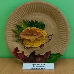 "Осенний ёжик"