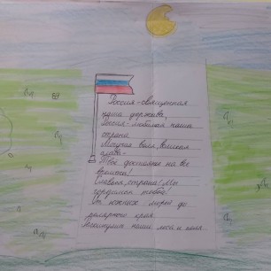 "Символы России"