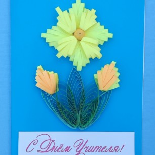 Открытка «Поздравляю  лучшего Учителя!»