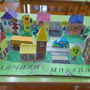 Макет "Моя улица"