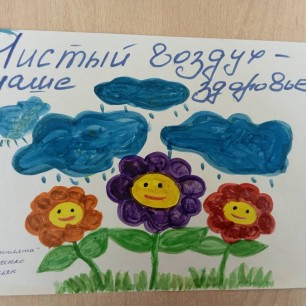 Чистый воздух