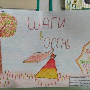 Осенняя фантазия