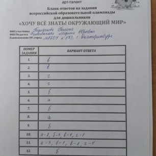 Бланк ответов